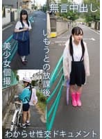 無言中出し 美少女個撮