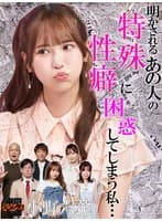 ＃16 想像を超える特殊性癖の持ち主がいるらしい…！？【東京スキャンダルクラブ】