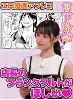 #32 セクシー女優が主役のエロ漫画が爆誕するらしい…!?【東京スキャンダルクラブ】