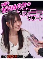 #33 第1回男の自慰サミット【東京スキャンダルクラブ】