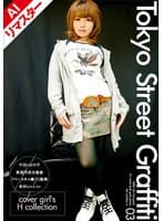 【AIリマスター版】Tokyo Street Graffiti 03