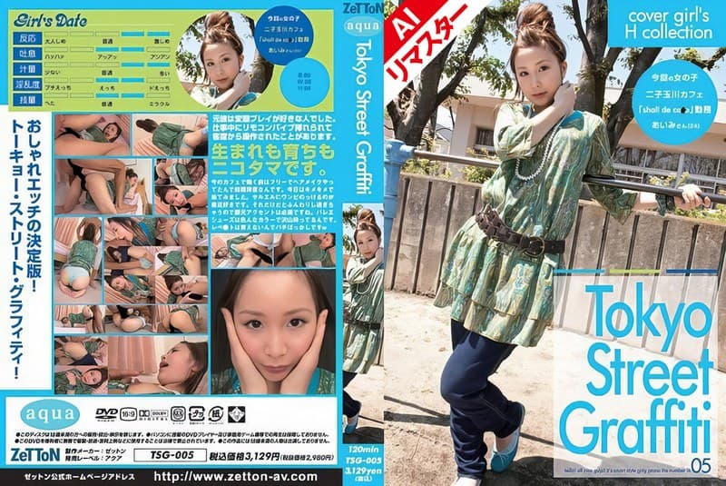 【AIリマスター版】Tokyo Street Graffiti 05