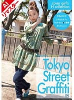 【AIリマスター版】Tokyo Street Graffiti 05