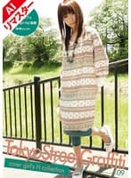 【AIリマスター版】Tokyo Street Graffiti 09