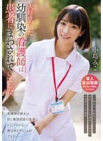 大好きだった幼馴染の看護師は患者にまわされていました。小島みこ