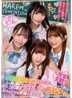 完全主観！顔面最強美少女J系達にパンチラ挑発＆誘惑され、めちゃくちゃ射精しまくった僕 西元めいさ・北岡果林・胡桃さくら・逢沢みゆ