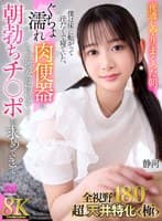 【VR】【8K VR】全視野180°超・天井特化＜極＞ 夜通しやりまくった朝。僕は床に寝転がって汗だくで寝ていた。ぐちょ濡れ肉便器になった彼女は物足りなく朝勃ちチ○ポを求めてきて… 静河