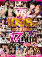 【VR】【8K VR】UnfinishedVRプレミアム長尺1000分SPECIAL総集編8