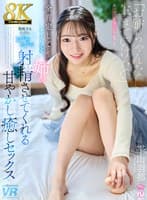 【VR】【8K】「お姉ちゃんなしじゃ生きていけない」全肯定して全部受け入れてくれる姉が、勃起するたびにどぴゅどぴゅ射精させてくれる甘やかし癒しセックス 平山羽那