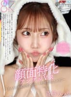 【VR】これぞ8K！顔面特化アングルVR ～あみりが連続射精でシコシコ射精管理しちゃう◆～ 斎藤あみり