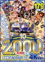 【VR】2016～2026KMPVR10周年記念珠玉の名作を大量収録！！2000分アニバーサリーBOX 4KVer.