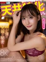 【VR】天井特化アングルVR ~これが僕と兄嫁の秘密~ 足立友梨