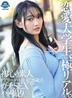 【VR】恋愛大学生、極リアル。初心な素人チアリーダー彼女（20歳）とガチSEXハメ撮り