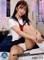 【VR】学生時代の10年間ずっと片思いしていた大槻さんとセフレになれたので制服コスで思い出プレイしまくった 大槻ひびき