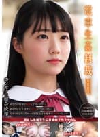 電車生姦制裁 #004