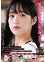 電車生姦制裁 #007