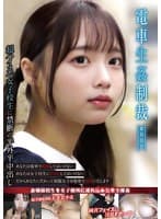 電車生姦制裁 ＃009