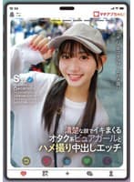 マチアプちゃん！清楚な顔でイキまくるオタク系ピュアガールとハメ撮り中出しエッチ