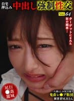 一人暮らしのOLを狙う鬼畜レ●プ集団自宅押込み中出し強●性交 Vol.64 被害者M.Hさん