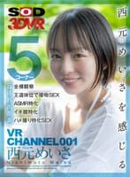 【VR】VR CHANNEL 001 西元めいさ西元めいさを感じる(身体、唇、声、顔、素)5コーナー×全裸観察×王道体位で接吻SEX×ASMR特化×イキ顔特化×ハメ撮り特化SEX