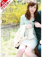 【AIリマスター版】たまには妻を連れて旅に出よう。19