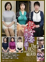 熟女妻面接ハメ撮り The BEST 2022.06-2024.07 総決算