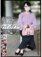 既婚者マッチングアプリ05