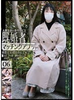 既婚者マッチングアプリ06