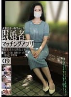 既婚者マッチングアプリ09