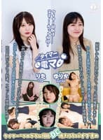 チャレンジ!タイマー電マ りた ゆりか