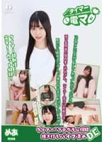 チャレンジ!タイマー電マ めあ 天美めあ