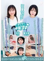 チャレンジ!タイマー電マ まりか りり