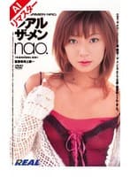 【AIリマスター版】レアルザーメン nao.