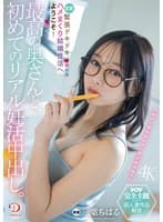 最高の奥さんと、初めてのリアル妊活中出し。緊張ドキドキ密着ハメまくり結婚性活へようこそ! 三葉ちはる