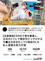 【注意喚起】SNSで男を募集し、公共のトイレで無許可ピンサロするち●ぽ大好きむっつり地味OLを私人逮捕&実力行使
