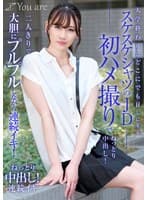 大学終わりにどこにでもHしに来るスケスケシャツのJD初ハメ撮りでねっとり中出し!二人きりで大胆にプルプルしながら連続イキ! 有馬みずき