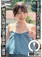 元子役のパイパン膣に13発 明るいお姉さん真正中出し解禁 RUU