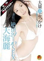 【AIリマスター】超ヤリまくりイキまくり 絶頂24時間10SEX 天海麗