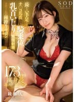 長~い手足を絡み付かせチ●コ馬鹿になる騎乗位と乳首いじりで無限射精させてくれる種搾りサロン 綾瀬天