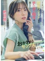 苦手な同僚と飲み会帰りに勢いでワンナイトしてしまったら膣奥フィットするチ〇ポの相性が良すぎて人生最高の絶頂感を味わってしまい…全然好きじゃないのにおかわりセックスしまくった 小湊よつ葉