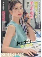 苦手な同僚と飲み会帰り勢いでワンナイトしてしまったら 膣奥フィットするチ〇ポの相性が良すぎて人生最高の絶頂感を味わってしまい… 全然好きじゃないのにおかわりセックスしまくった 本庄鈴