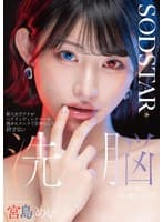 新人女子アナがベテランディレクターの俺をセクハラで告発なんて許さない 洗脳エステで俺の思い通りにしてやる! 宮島めい