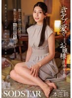 キモデブしか愛せない高学歴お嬢様に惚れられた中年の俺 散らかり放題の汚部屋で無垢な女の性感開発に没頭した 本庄鈴