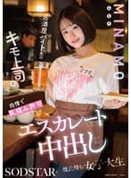 居酒屋バイト先のキモ上司に同情で乳揉み許可からのエスカレートして中出しまで許した彼氏持ち女子大生 MINAMO