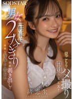 一軒家に男女2人っきり、性欲剥き出しで何度も身体を重ねた巣ごもりハメ撮り中出しSEX!渚恋生