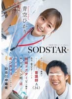 皆から好かれる院内のムードメーカー看護師A(26)職場で隠れモテしている既婚ドクターYが調合した謎のビタミン剤を盛られキメセク漬け ガンギマリよだれ垂れ流しグラインド騎乗位中毒者に 青空ひかり