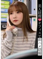 美人経理◆オフィスで即ハメ隠撮
