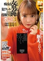 痴女る女と犯ラレル男とそれを傍観する俺ら(ECB-162)