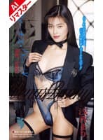 【AIリマスター版】ヴィーナスバニー 浅香まり