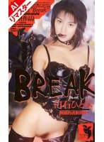 【AIリマスター版】BREAK 白石ひとみ